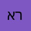 א.ר.א.