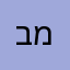 בר מסיקה