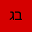 גביבוס