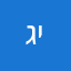 גייזות