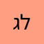 גלפףסך