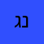 גנבים!!