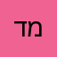 דרומית מפוחדת