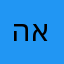 האת