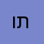 ותיק