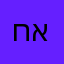 חבר של משה אלמקייס