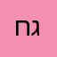 חגי1234