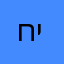 חישג