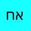 חננאל אלקיים 