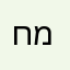 חתיך מהפורטנייט