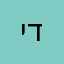 יאיר דוד