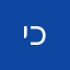 יכהה