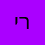 ירדןלויט