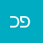 כןןןבטכיח פ
