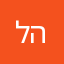 להיפגש