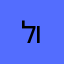 לוקראסיה