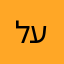 לערוך