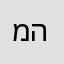 מהונדסים