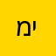 מייע