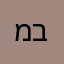 מישל ב