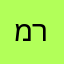 מריםלאה