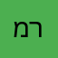 משה רבנו22