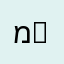משתמש ותיק- 12