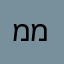 מתעמלת מתמידה