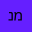 נהנת מהאפליקציה