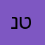 נטלירייטן