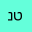 ניקול טבו