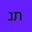 נתי22