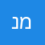 נ.מ.מ