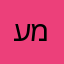 עוד מתלונן