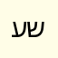 עידו שפירא