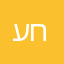 עלאק חדשות-מעוותי חדשות