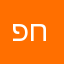 פאדי חוש