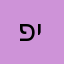 פיסצקי