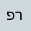 פרסומות_זה_זוועה