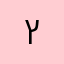 ץ