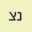 צב נינג׳ה