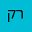 קרן123