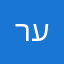 רועי עזרי