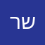 רותם שביט