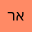 רחלי א