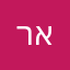 רחלי אורקיזה