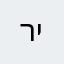 רינאד