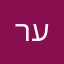 רשיד עותמאן