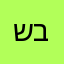 שאהד ברקאת