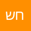 שם חרמון